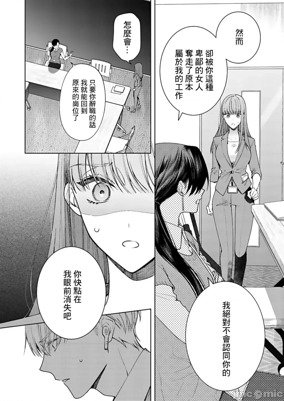 以唇相覆，愿君勿察 キスでふさいで、バレないで。 13巻 第29页