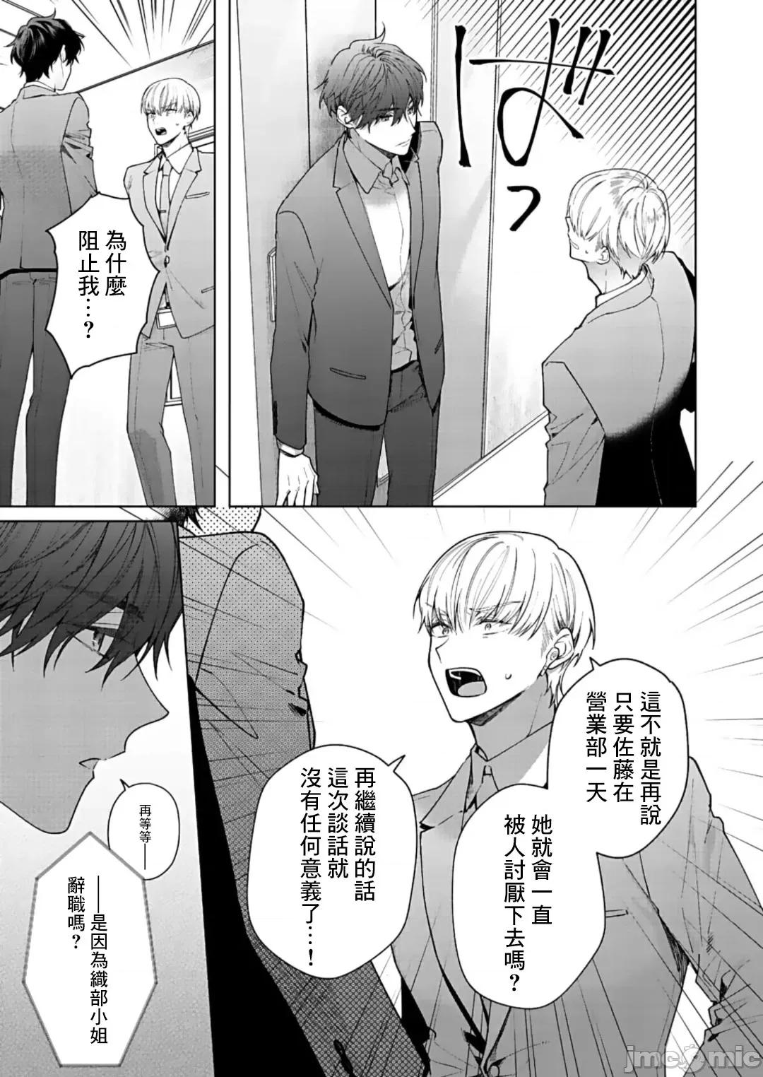 以唇相覆，愿君勿察 キスでふさいで、バレないで。 13巻 第30页