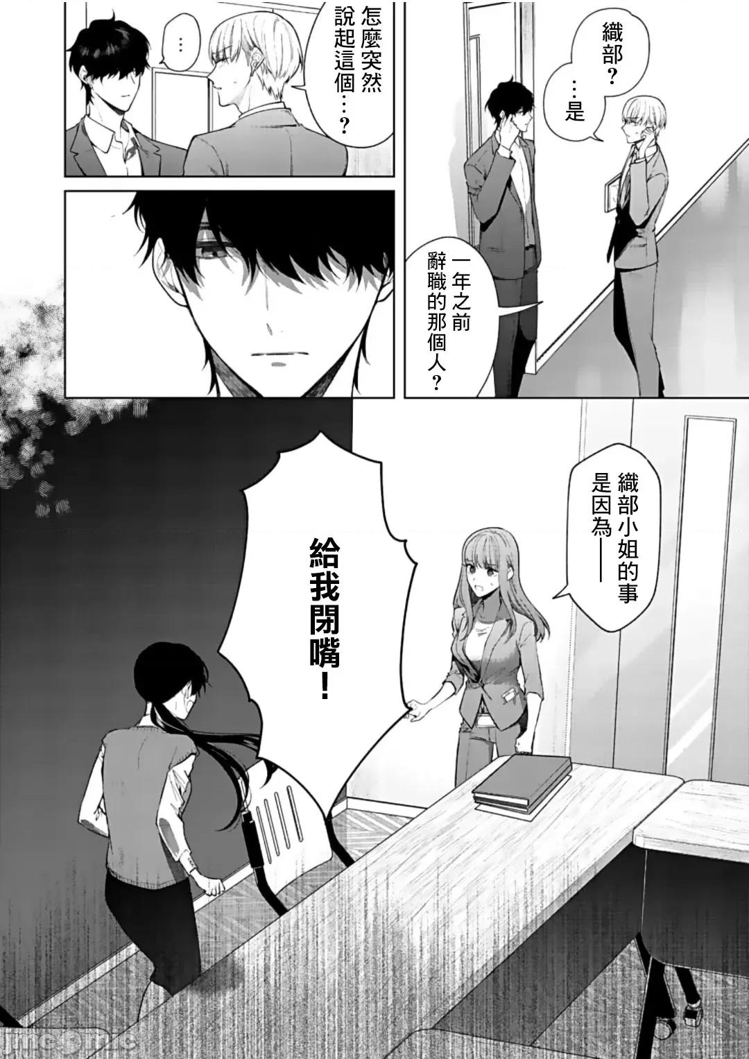 以唇相覆，愿君勿察 キスでふさいで、バレないで。 13巻 第31页