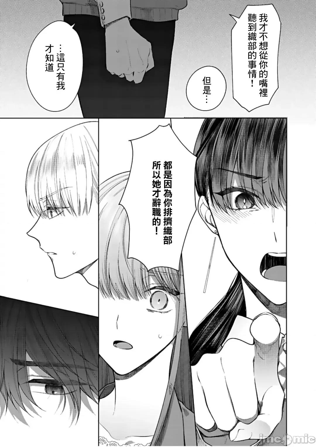 以唇相覆，愿君勿察 キスでふさいで、バレないで。 13巻 第32页