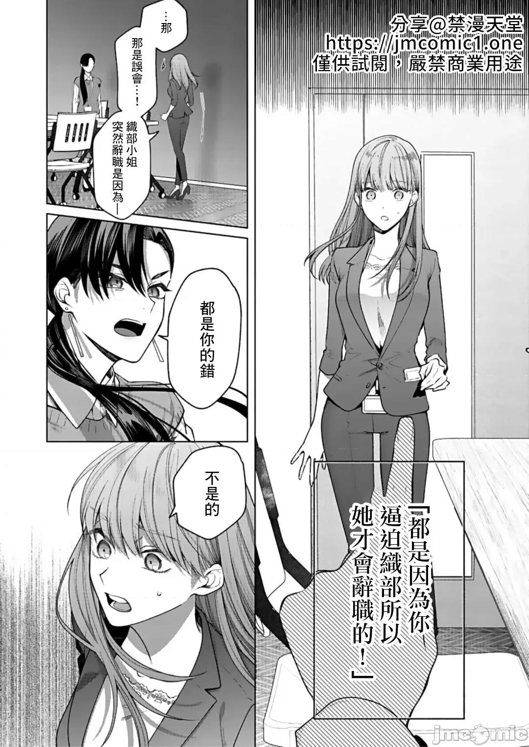 以唇相覆，愿君勿察 キスでふさいで、バレないで。 14巻 第3页