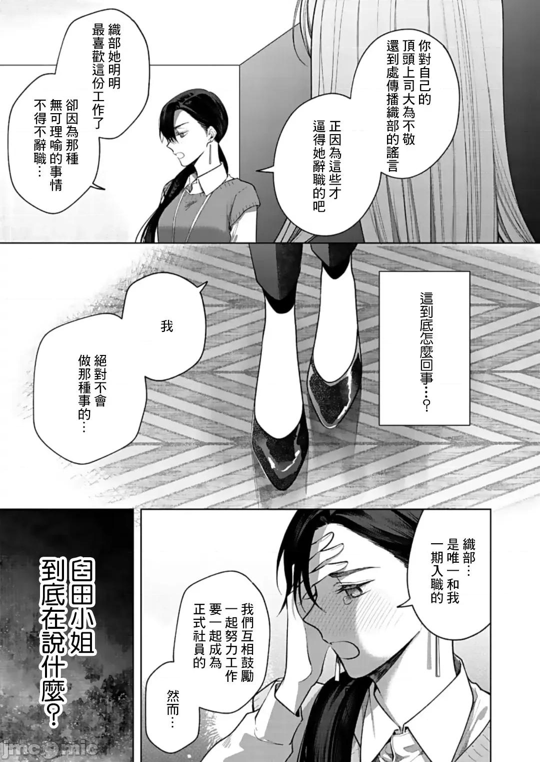 以唇相覆，愿君勿察 キスでふさいで、バレないで。 14巻 第4页