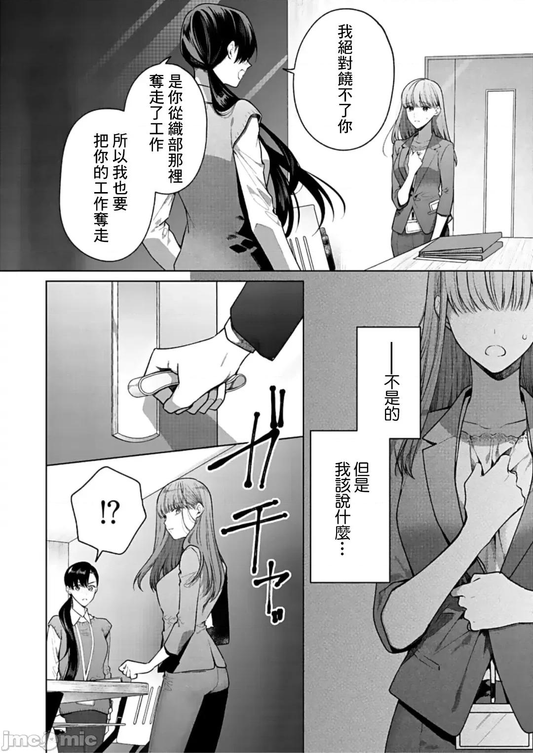 以唇相覆，愿君勿察 キスでふさいで、バレないで。 14巻 第5页