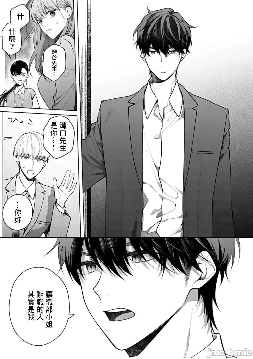 以唇相覆，愿君勿察 キスでふさいで、バレないで。 14巻 第6页