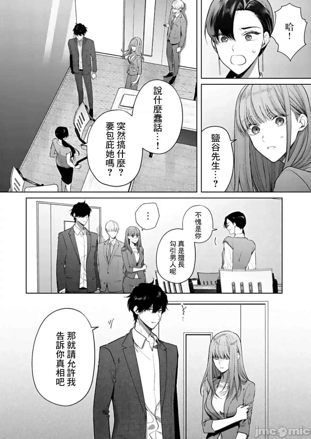 以唇相覆，愿君勿察 キスでふさいで、バレないで。 14巻 第7页
