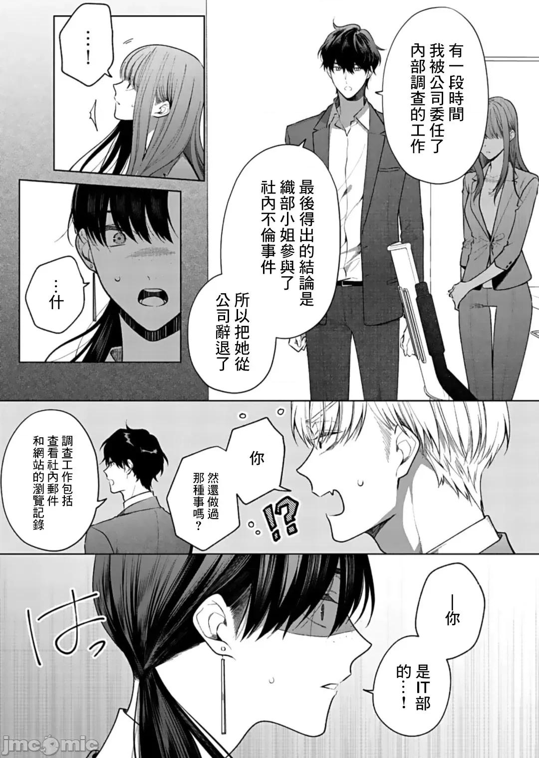 以唇相覆，愿君勿察 キスでふさいで、バレないで。 14巻 第8页