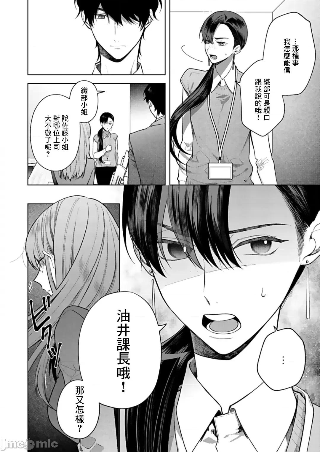 以唇相覆，愿君勿察 キスでふさいで、バレないで。 14巻 第9页