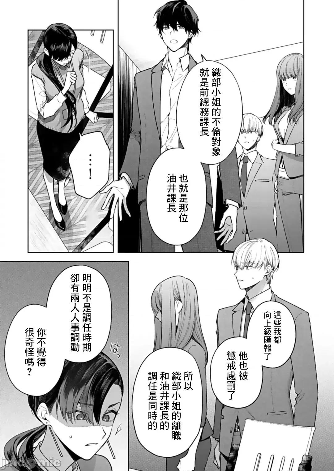 以唇相覆，愿君勿察 キスでふさいで、バレないで。 14巻 第10页