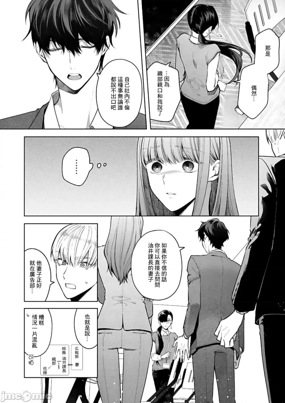 以唇相覆，愿君勿察 キスでふさいで、バレないで。 14巻 第11页