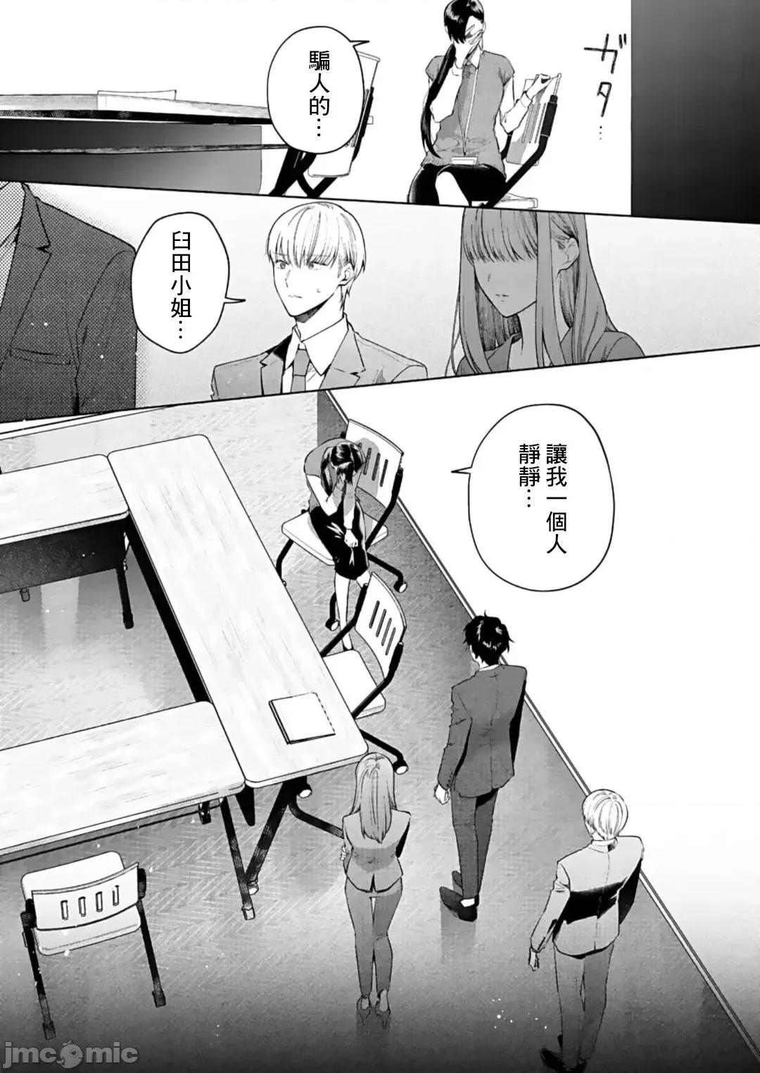 以唇相覆，愿君勿察 キスでふさいで、バレないで。 14巻 第12页