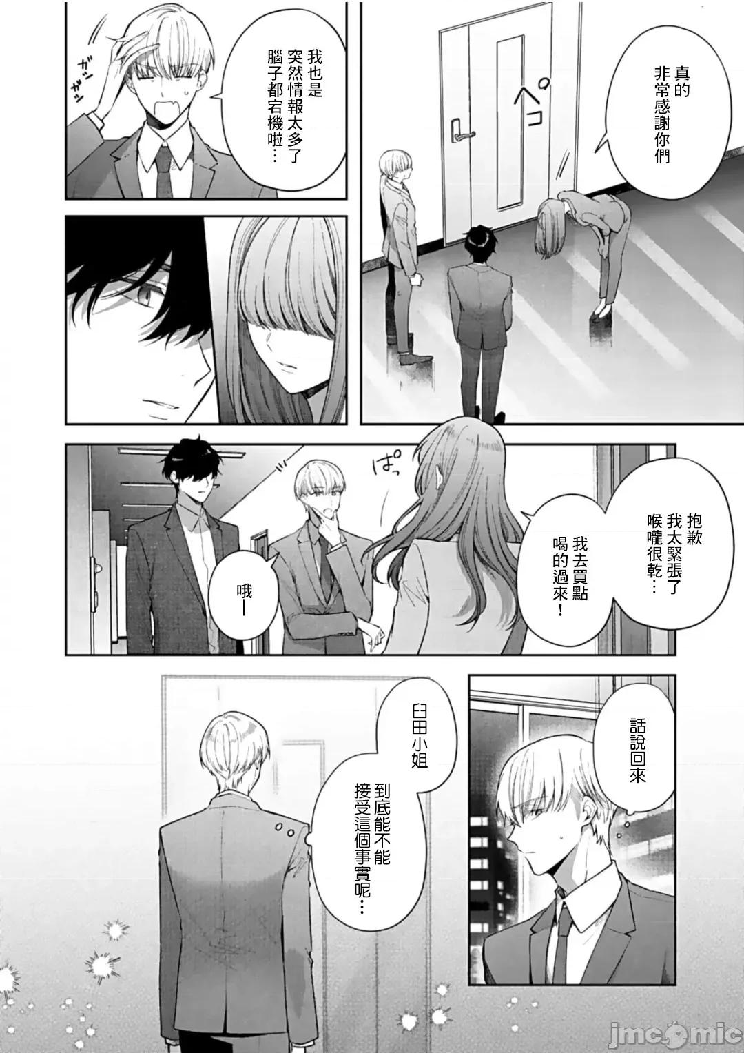 以唇相覆，愿君勿察 キスでふさいで、バレないで。 14巻 第13页