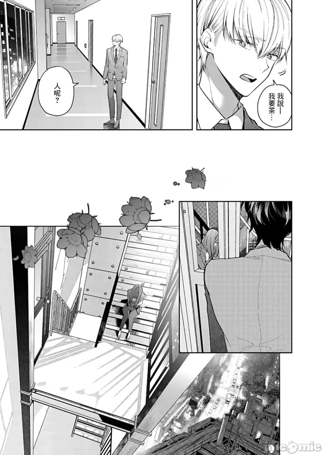 以唇相覆，愿君勿察 キスでふさいで、バレないで。 14巻 第14页