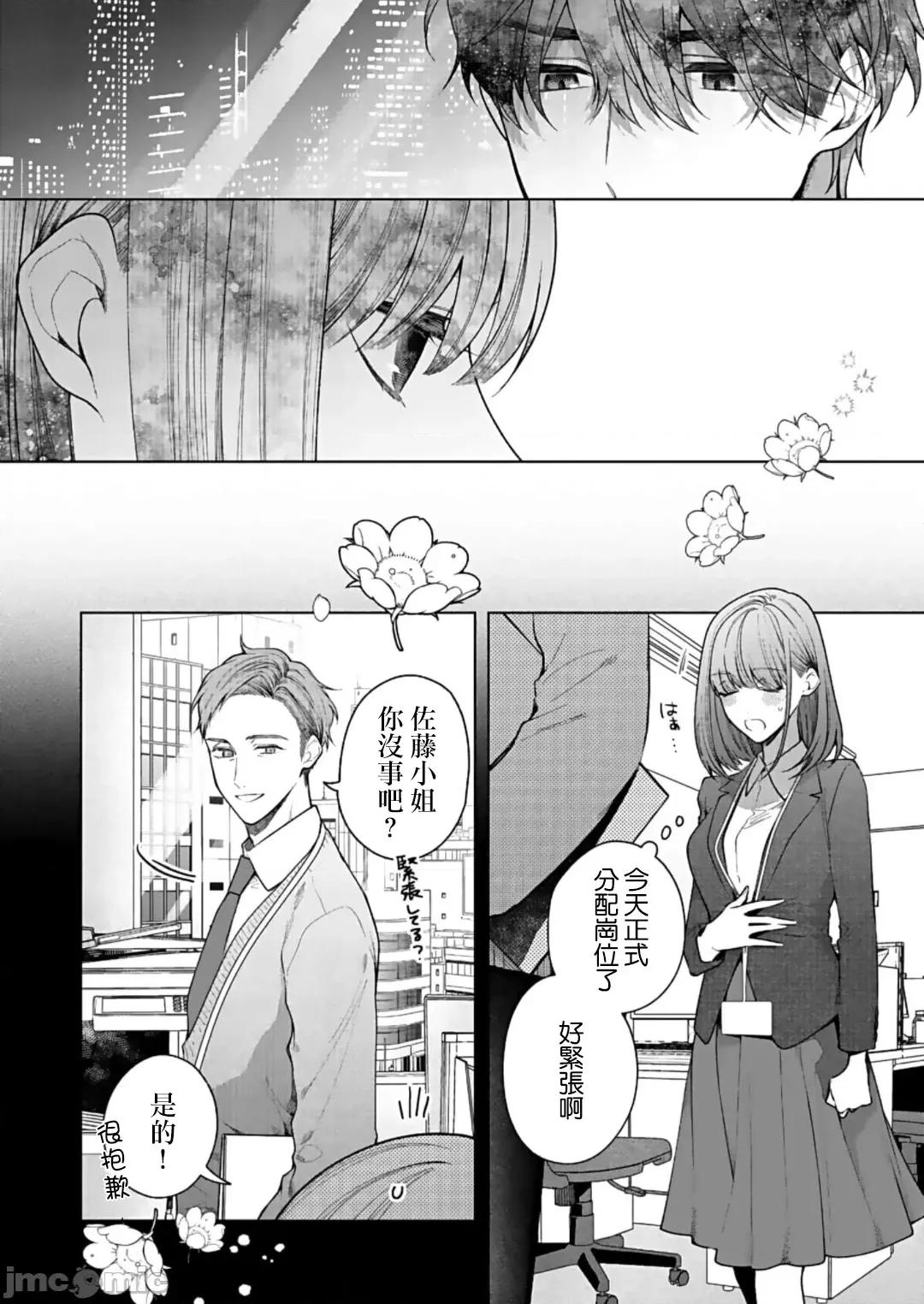 以唇相覆，愿君勿察 キスでふさいで、バレないで。 14巻 第15页