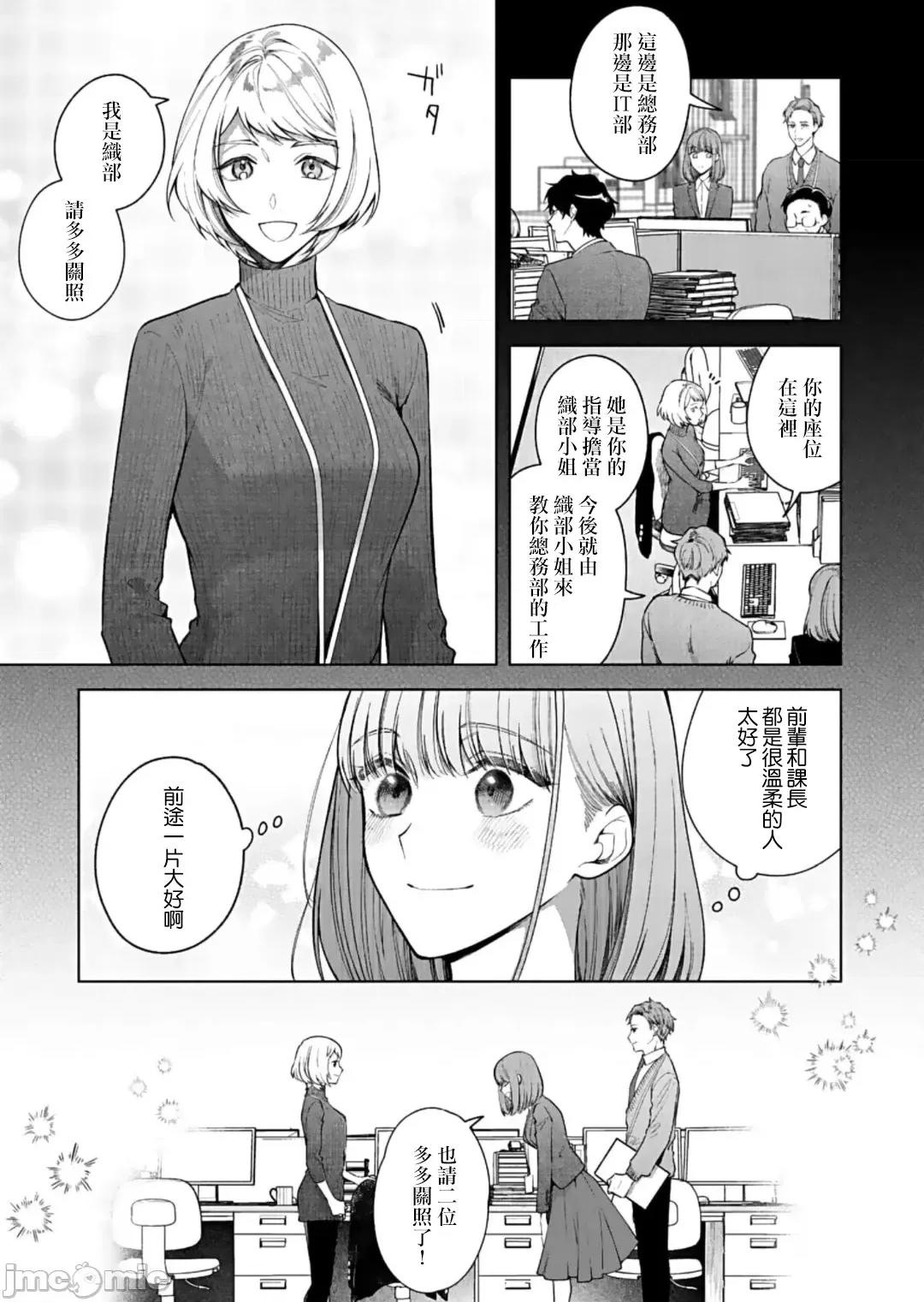 以唇相覆，愿君勿察 キスでふさいで、バレないで。 14巻 第16页