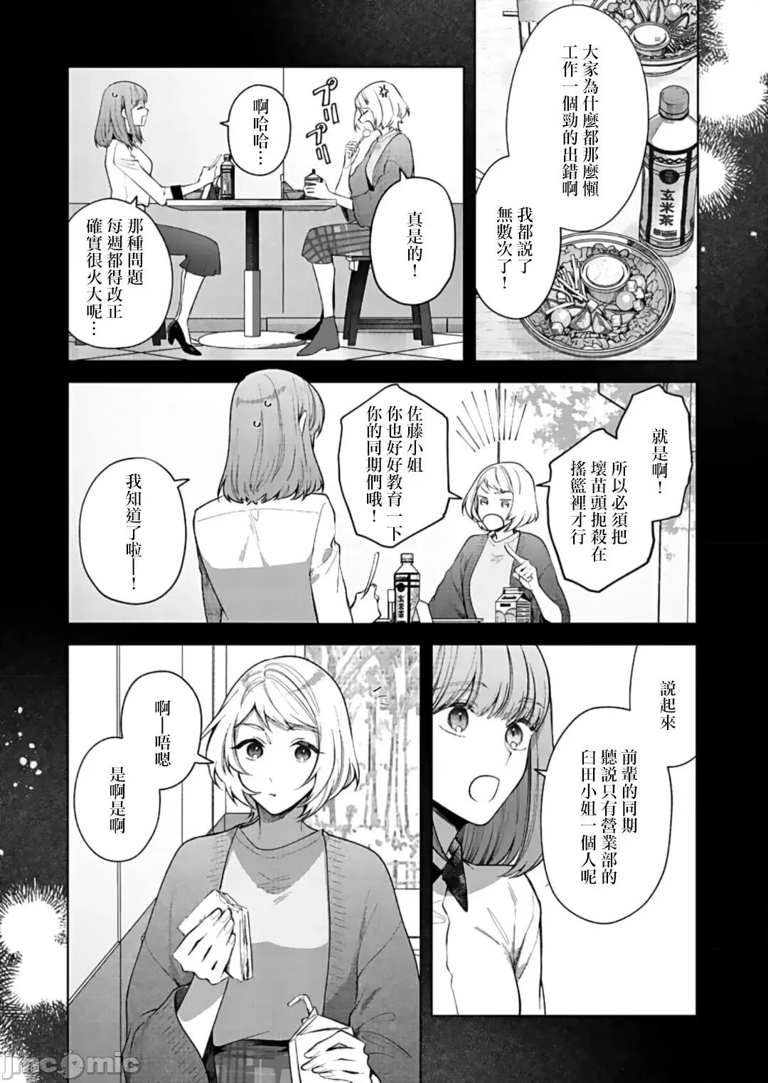 以唇相覆，愿君勿察 キスでふさいで、バレないで。 14巻 第17页
