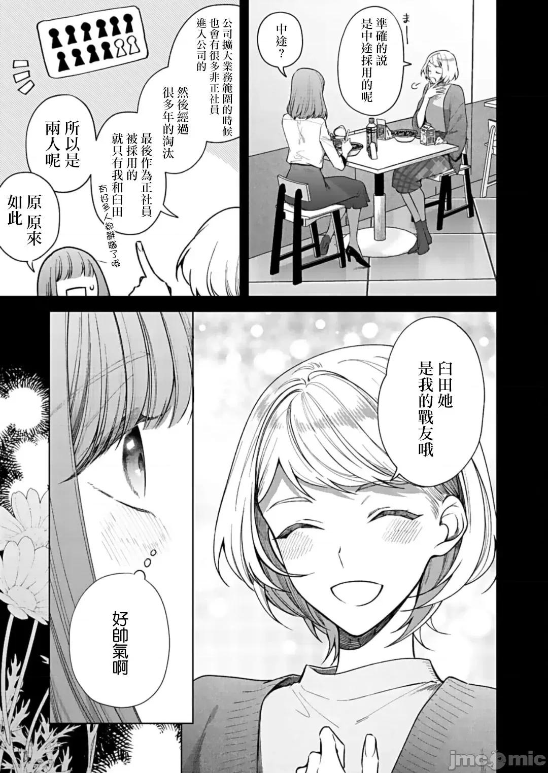 以唇相覆，愿君勿察 キスでふさいで、バレないで。 14巻 第18页