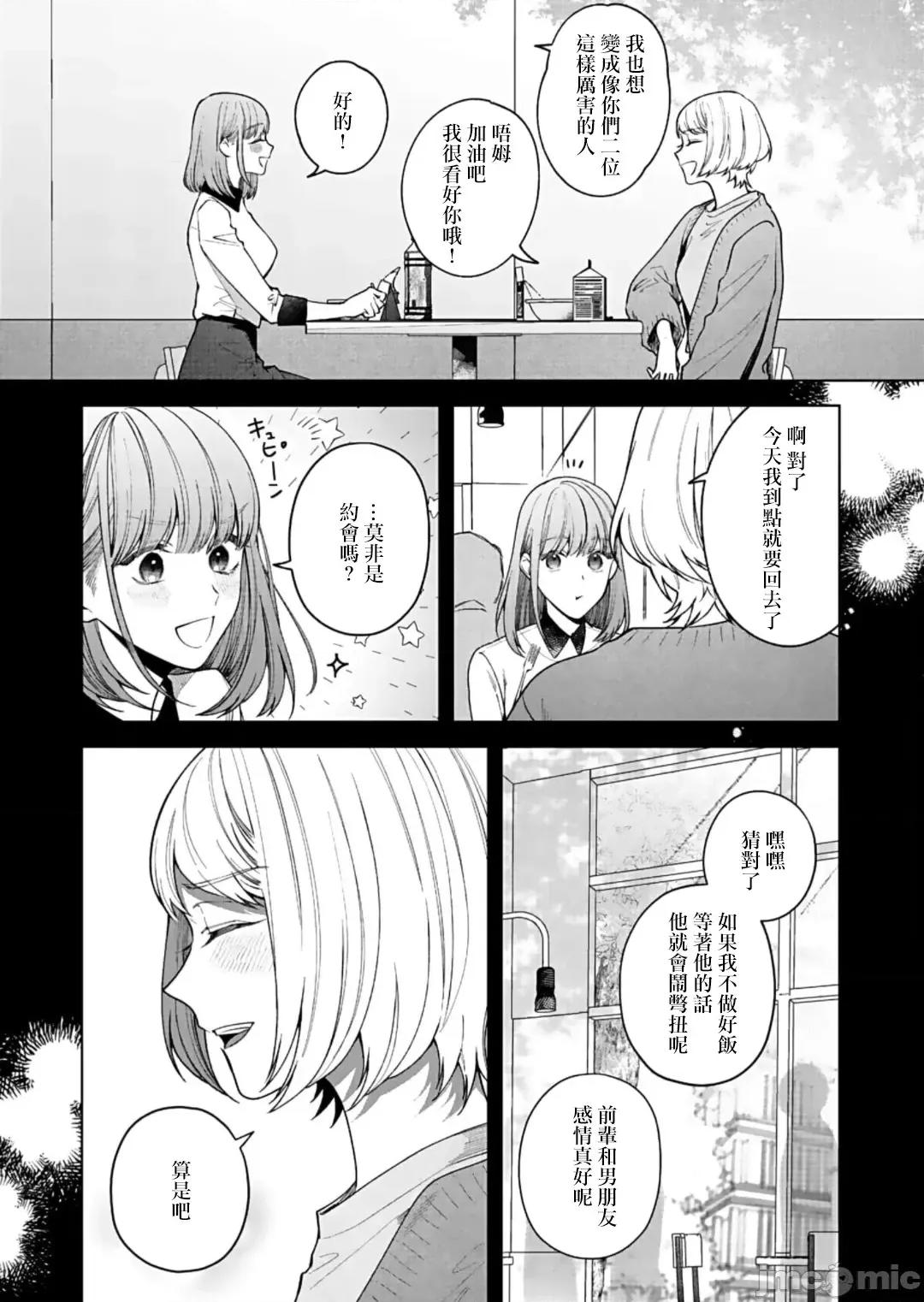 以唇相覆，愿君勿察 キスでふさいで、バレないで。 14巻 第19页