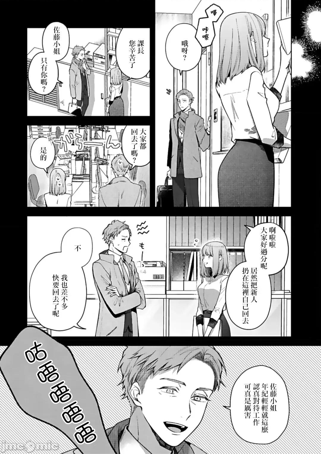 以唇相覆，愿君勿察 キスでふさいで、バレないで。 14巻 第20页