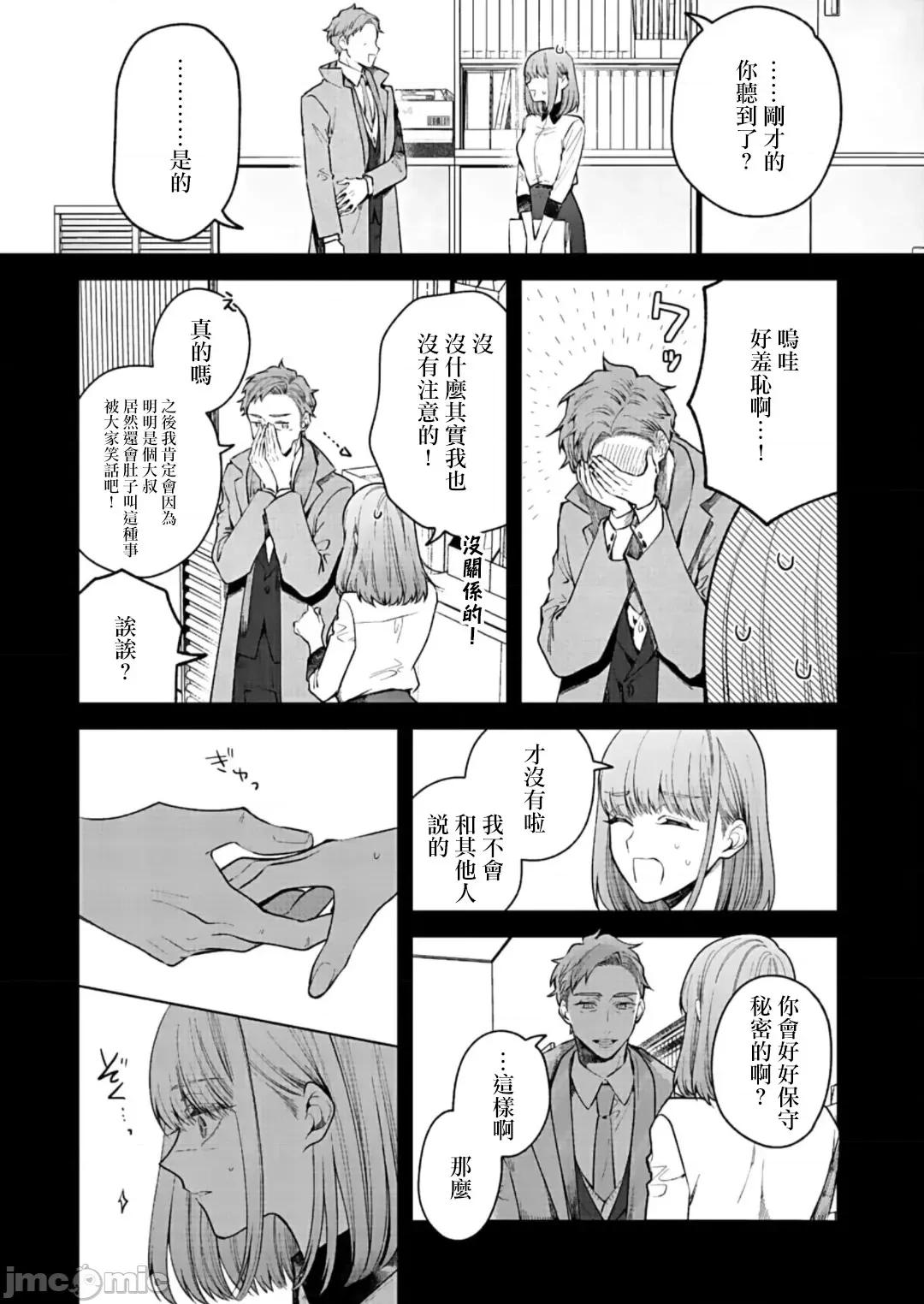 以唇相覆，愿君勿察 キスでふさいで、バレないで。 14巻 第21页