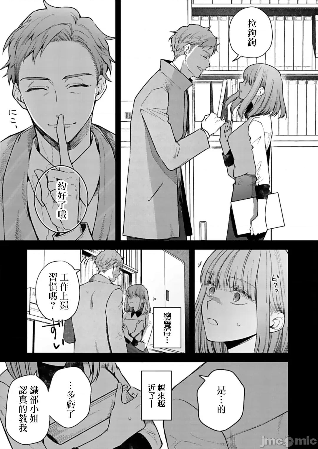 以唇相覆，愿君勿察 キスでふさいで、バレないで。 14巻 第22页