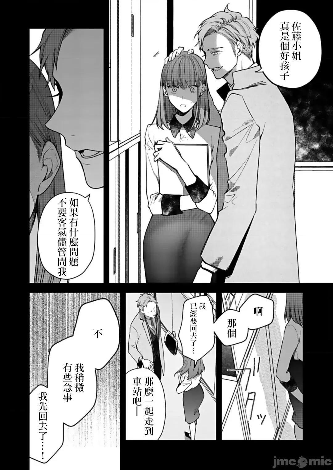 以唇相覆，愿君勿察 キスでふさいで、バレないで。 14巻 第23页