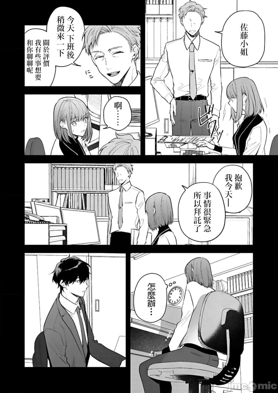 以唇相覆，愿君勿察 キスでふさいで、バレないで。 14巻 第25页