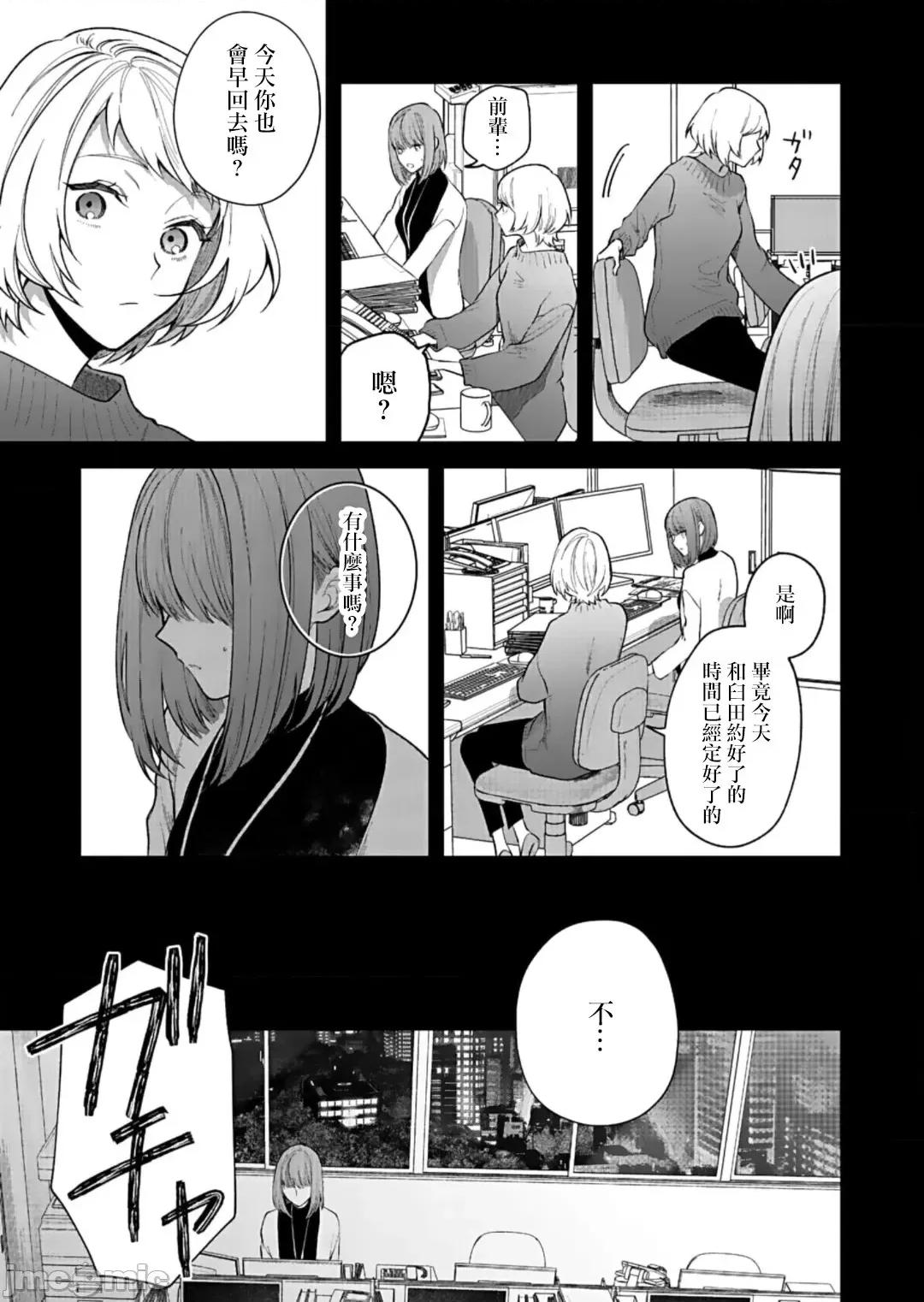 以唇相覆，愿君勿察 キスでふさいで、バレないで。 14巻 第26页