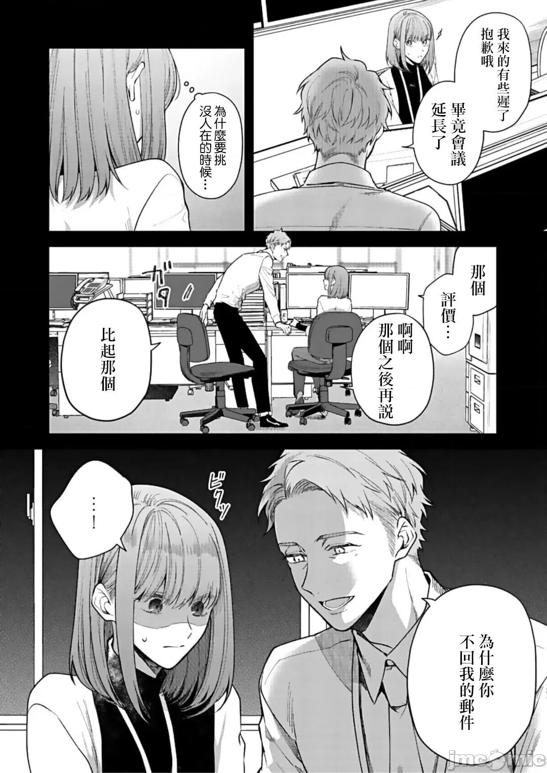以唇相覆，愿君勿察 キスでふさいで、バレないで。 14巻 第27页