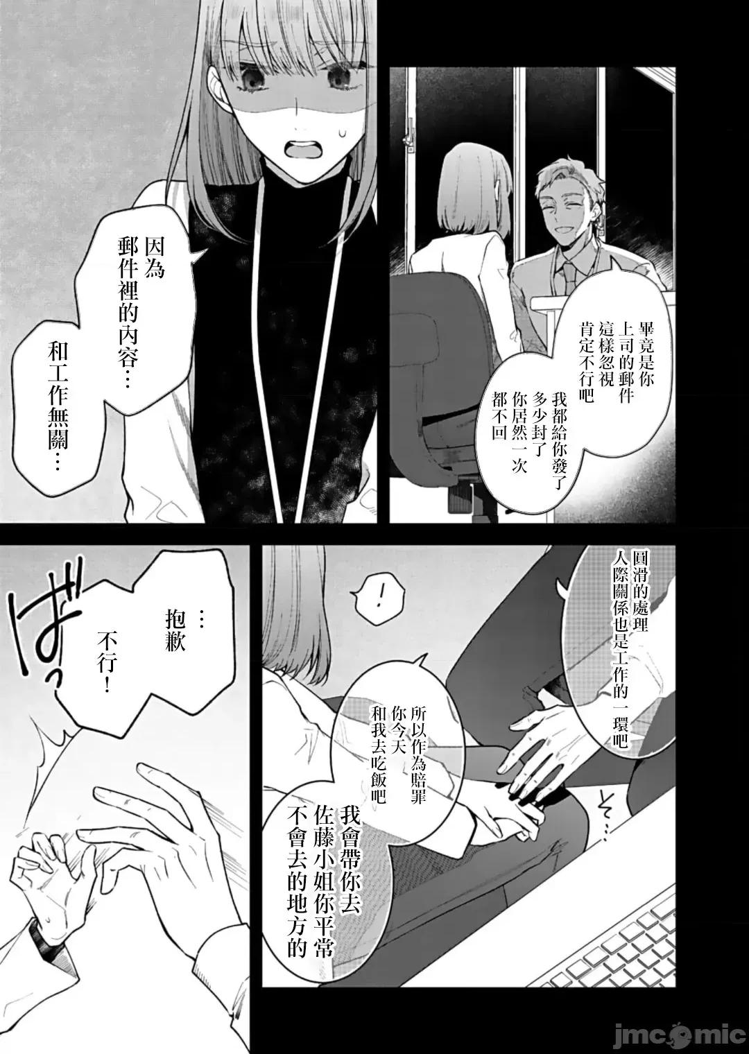 以唇相覆，愿君勿察 キスでふさいで、バレないで。 14巻 第28页