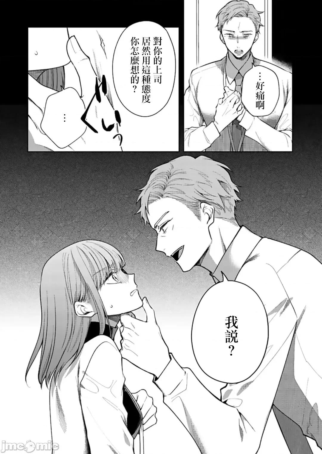 以唇相覆，愿君勿察 キスでふさいで、バレないで。 14巻 第29页