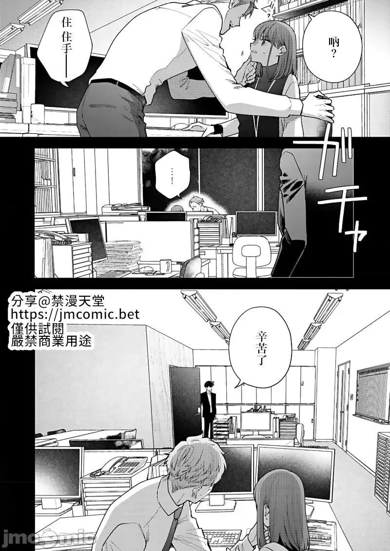 以唇相覆，愿君勿察 キスでふさいで、バレないで。 15 第4页