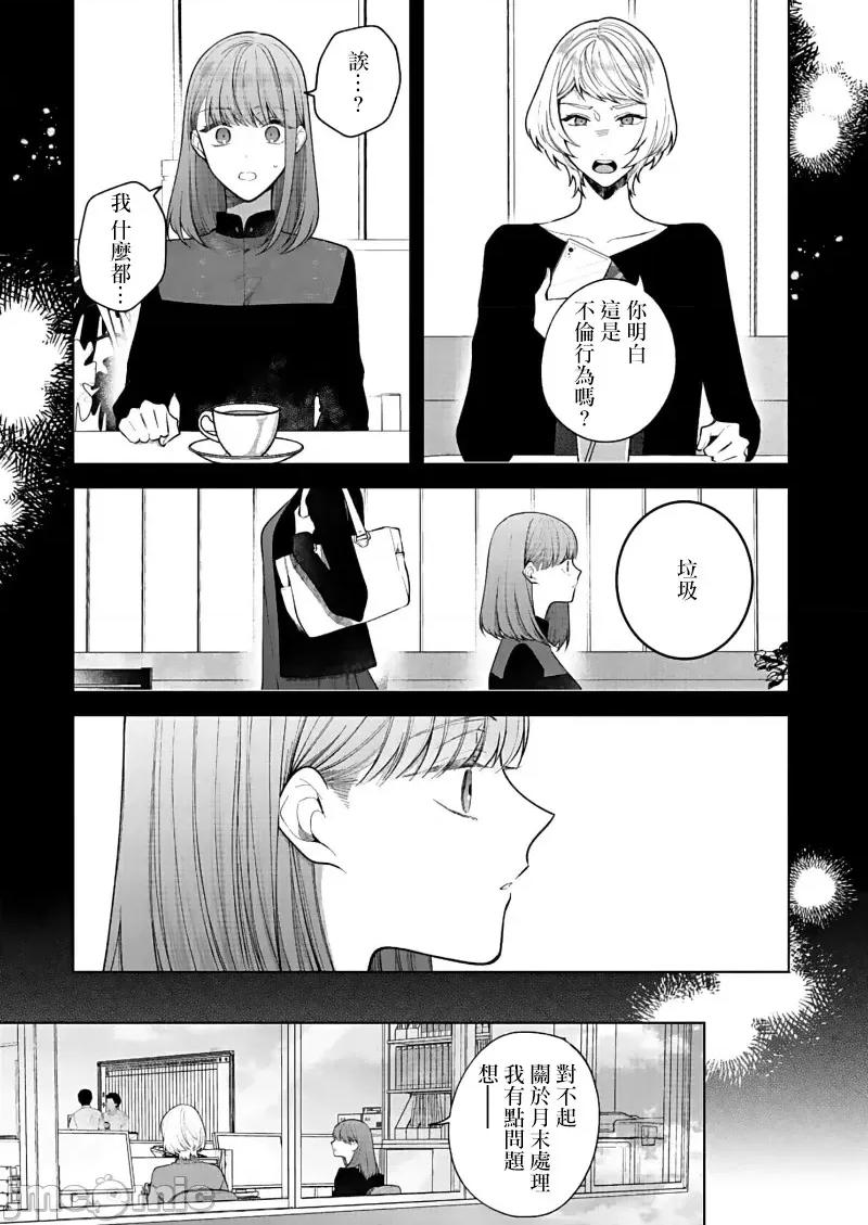 以唇相覆，愿君勿察 キスでふさいで、バレないで。 15 第11页