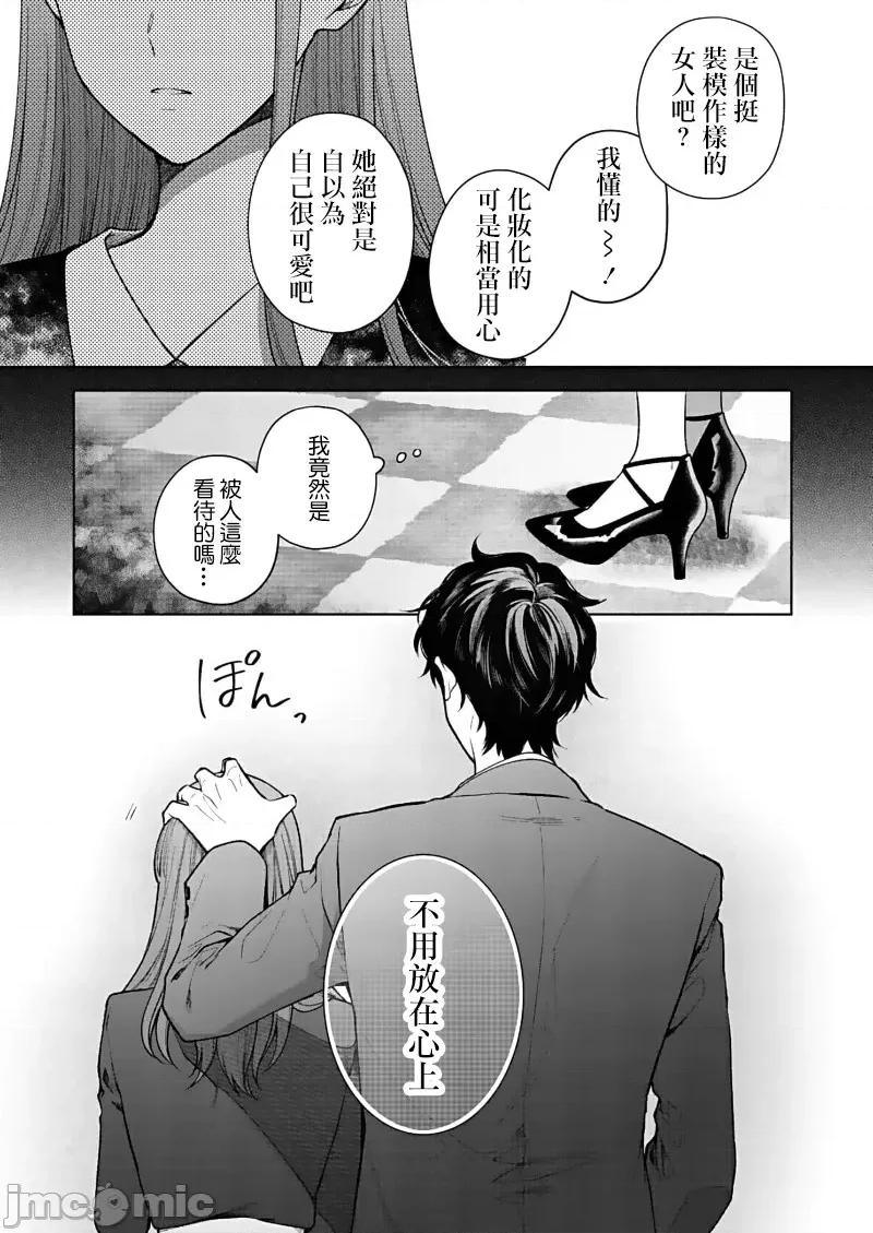 以唇相覆，愿君勿察 キスでふさいで、バレないで。 15 第13页