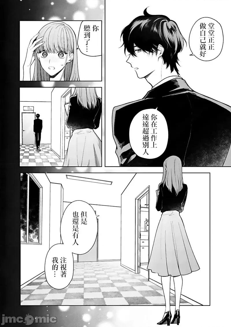 以唇相覆，愿君勿察 キスでふさいで、バレないで。 15 第14页