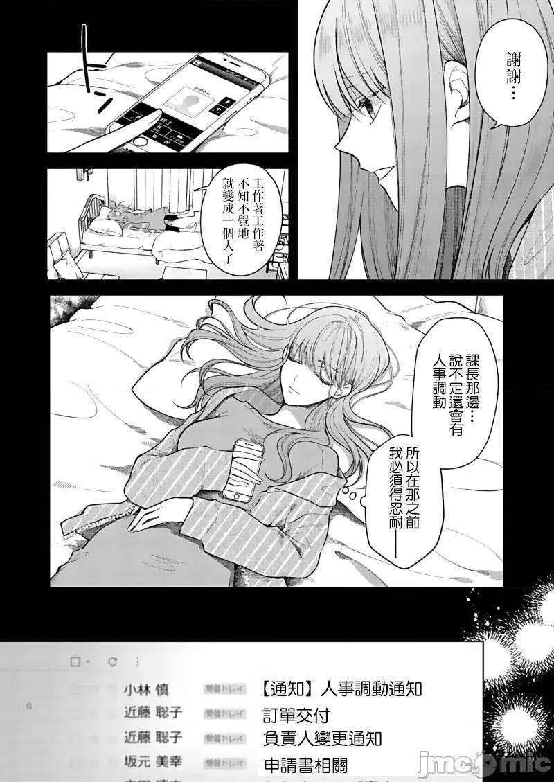 以唇相覆，愿君勿察 キスでふさいで、バレないで。 15 第16页