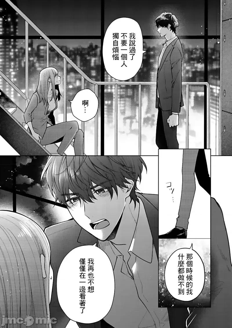 以唇相覆，愿君勿察 キスでふさいで、バレないで。 15 第20页