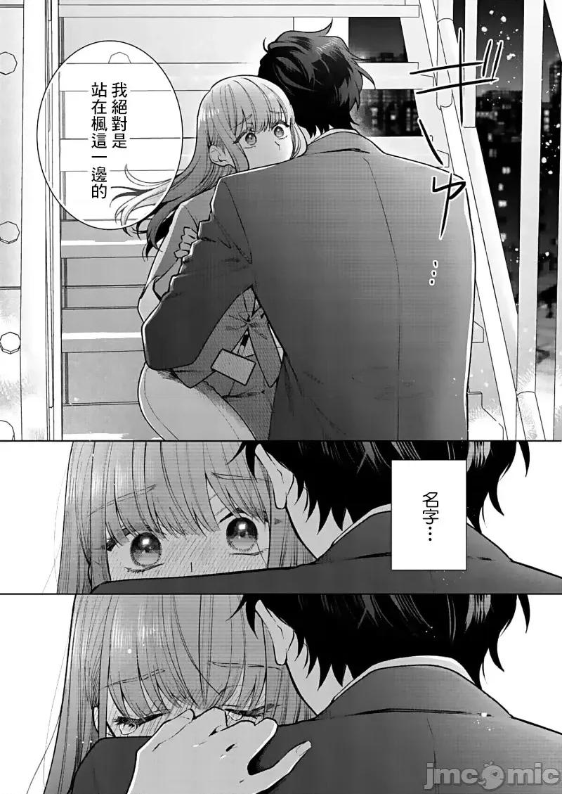 以唇相覆，愿君勿察 キスでふさいで、バレないで。 15 第21页