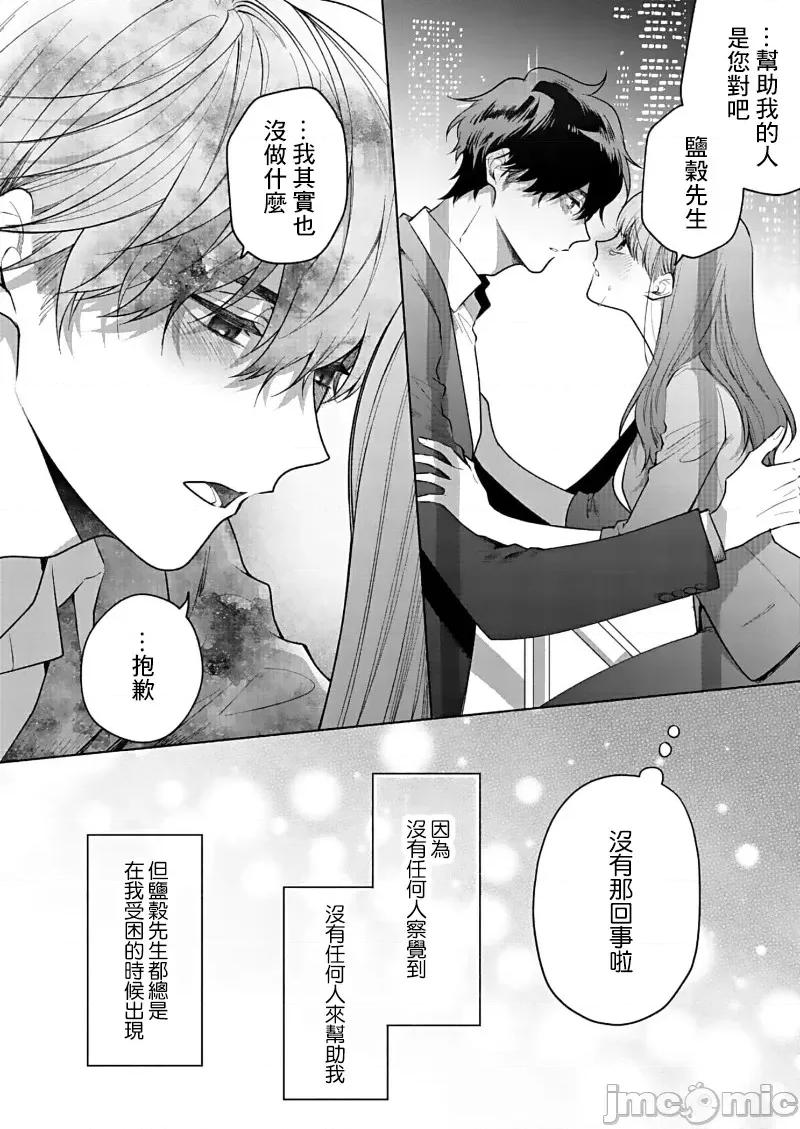 以唇相覆，愿君勿察 キスでふさいで、バレないで。 15 第22页