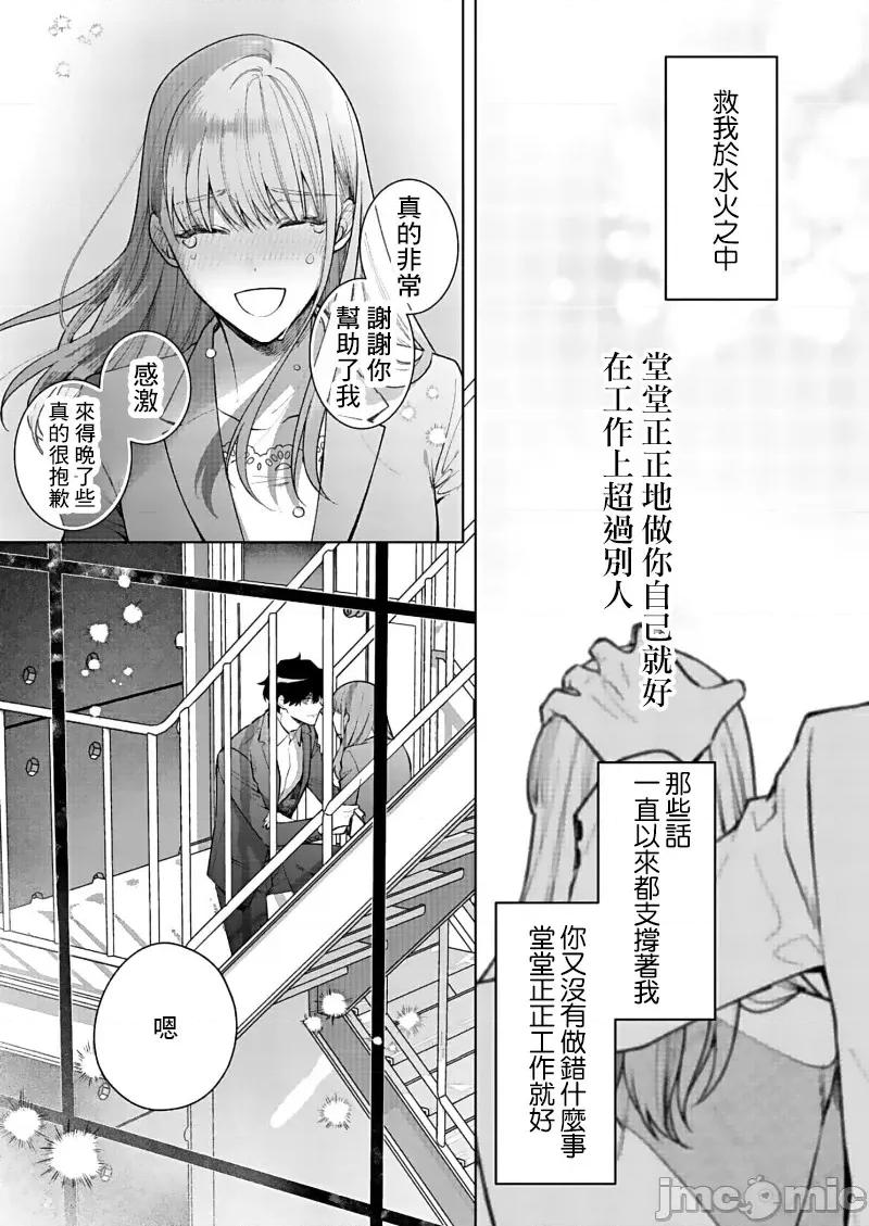 以唇相覆，愿君勿察 キスでふさいで、バレないで。 15 第23页