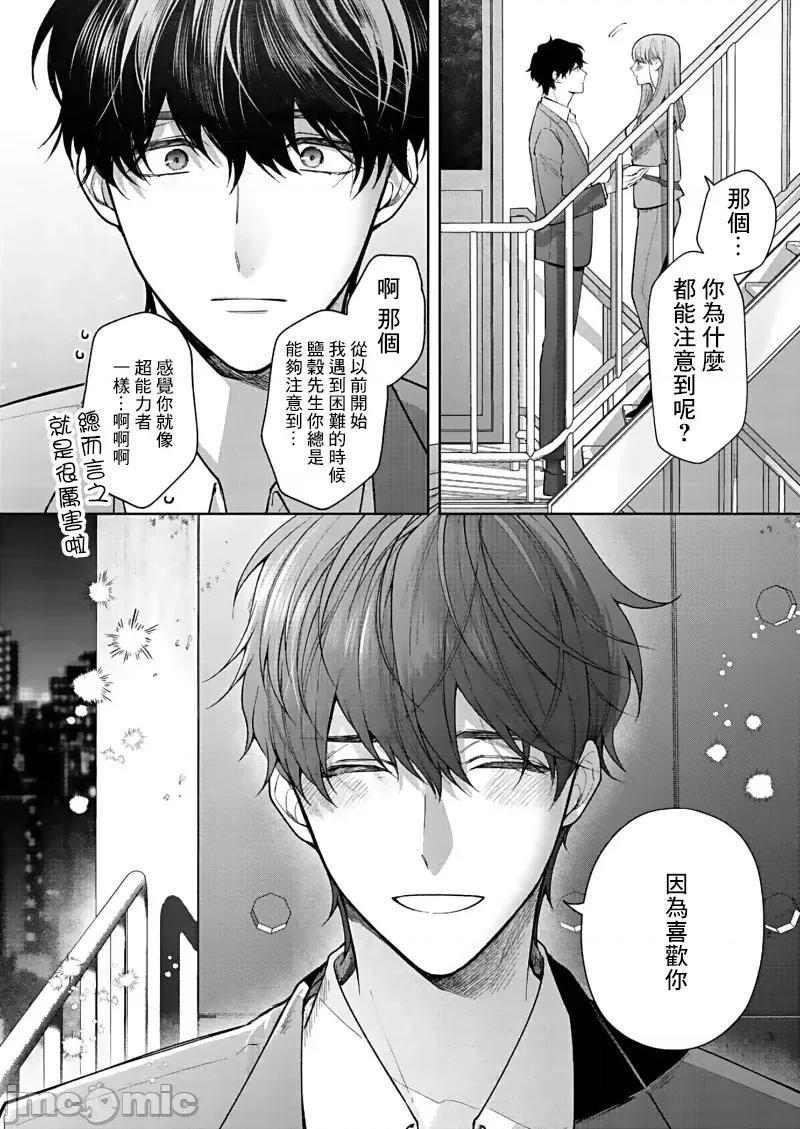 以唇相覆，愿君勿察 キスでふさいで、バレないで。 15 第24页