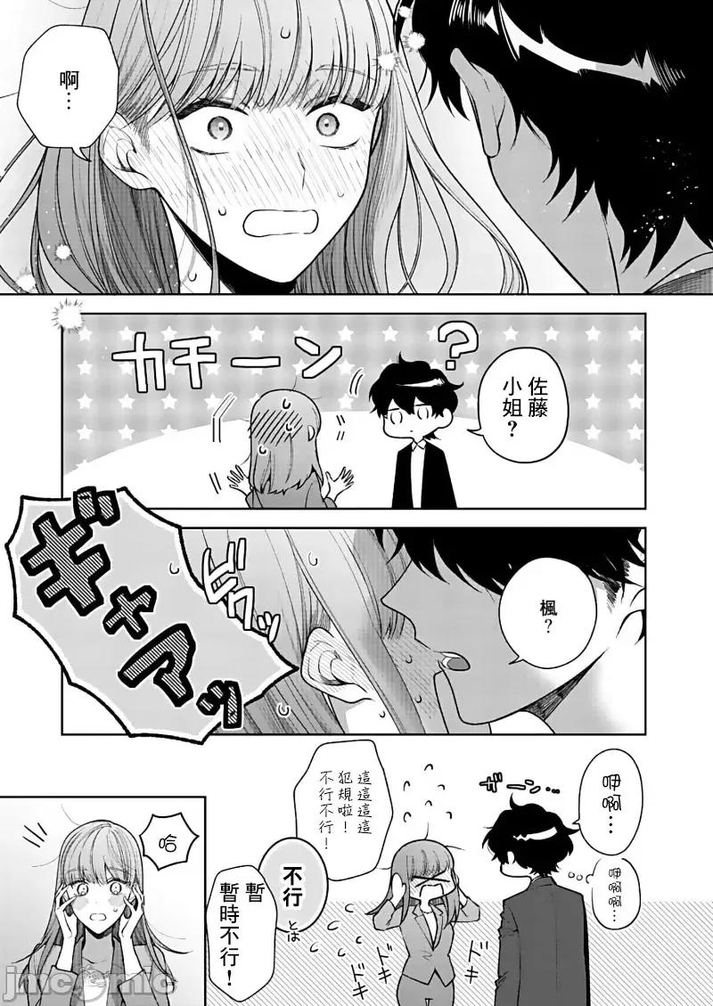 以唇相覆，愿君勿察 キスでふさいで、バレないで。 15 第25页