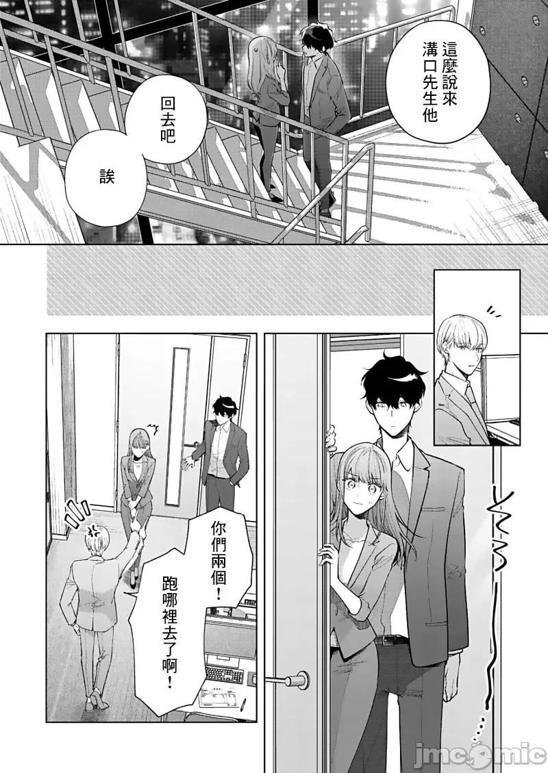 以唇相覆，愿君勿察 キスでふさいで、バレないで。 15 第26页