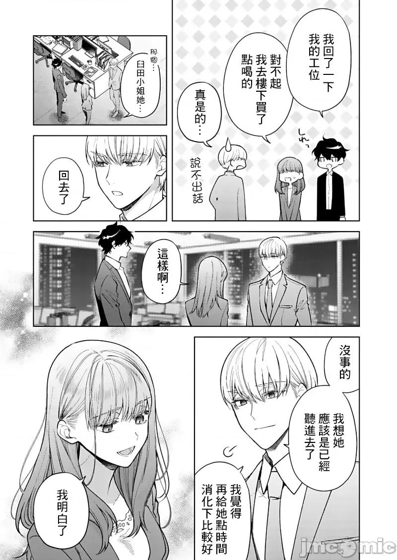 以唇相覆，愿君勿察 キスでふさいで、バレないで。 15 第27页