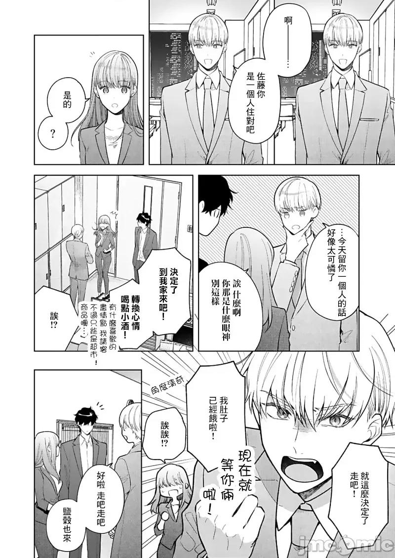 以唇相覆，愿君勿察 キスでふさいで、バレないで。 15 第28页
