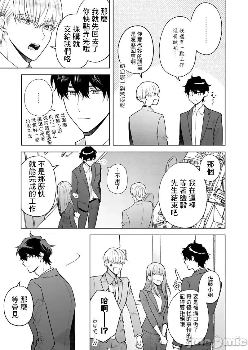 以唇相覆，愿君勿察 キスでふさいで、バレないで。 15 第29页