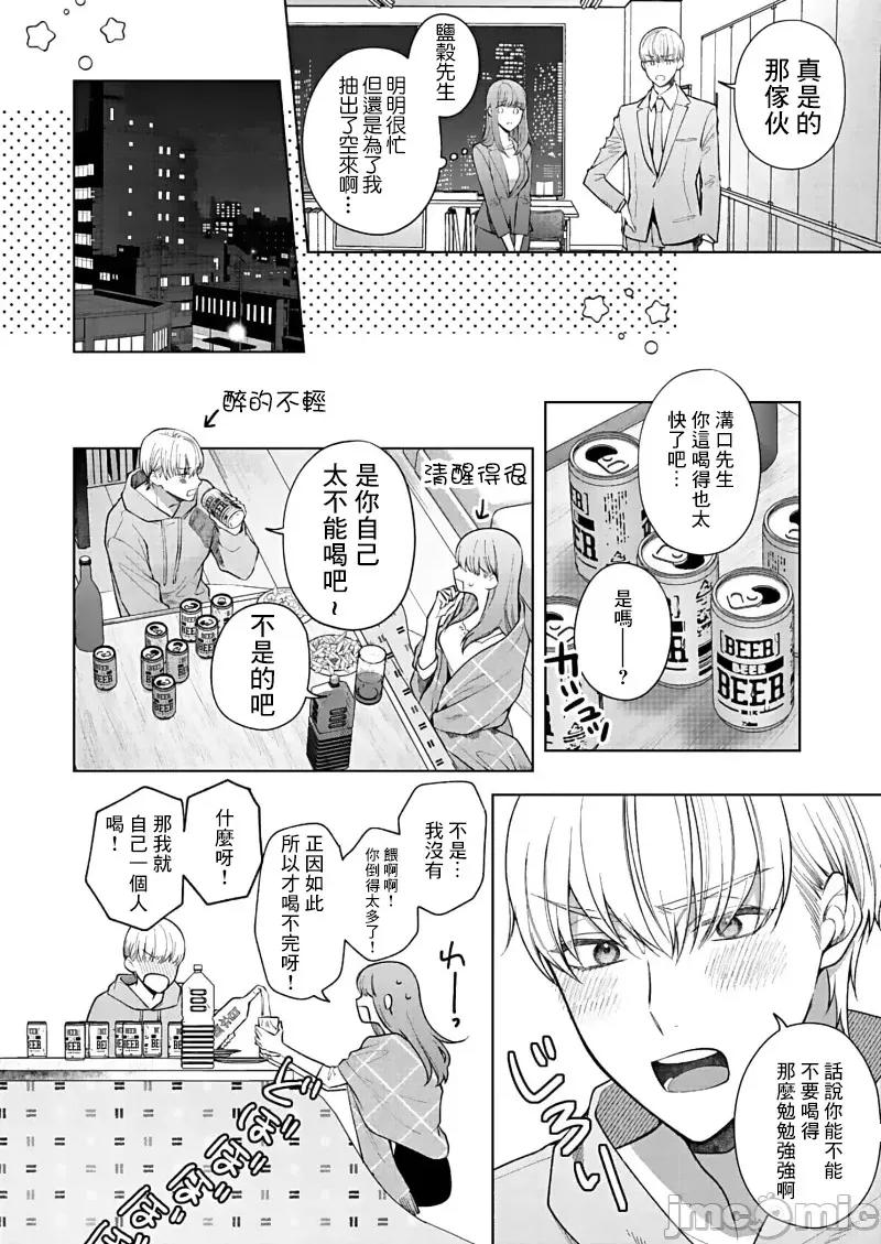 以唇相覆，愿君勿察 キスでふさいで、バレないで。 15 第30页