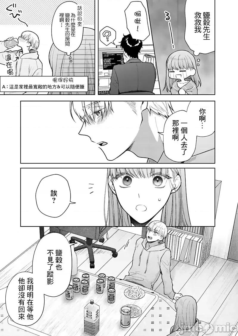 以唇相覆，愿君勿察 キスでふさいで、バレないで。 15 第31页