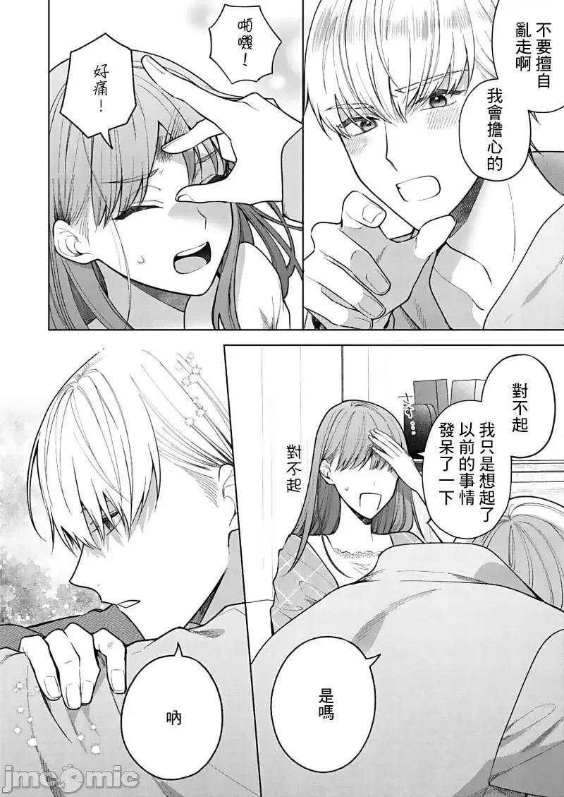 以唇相覆，愿君勿察 キスでふさいで、バレないで。 15 第32页