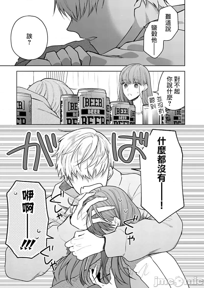 以唇相覆，愿君勿察 キスでふさいで、バレないで。 15 第33页