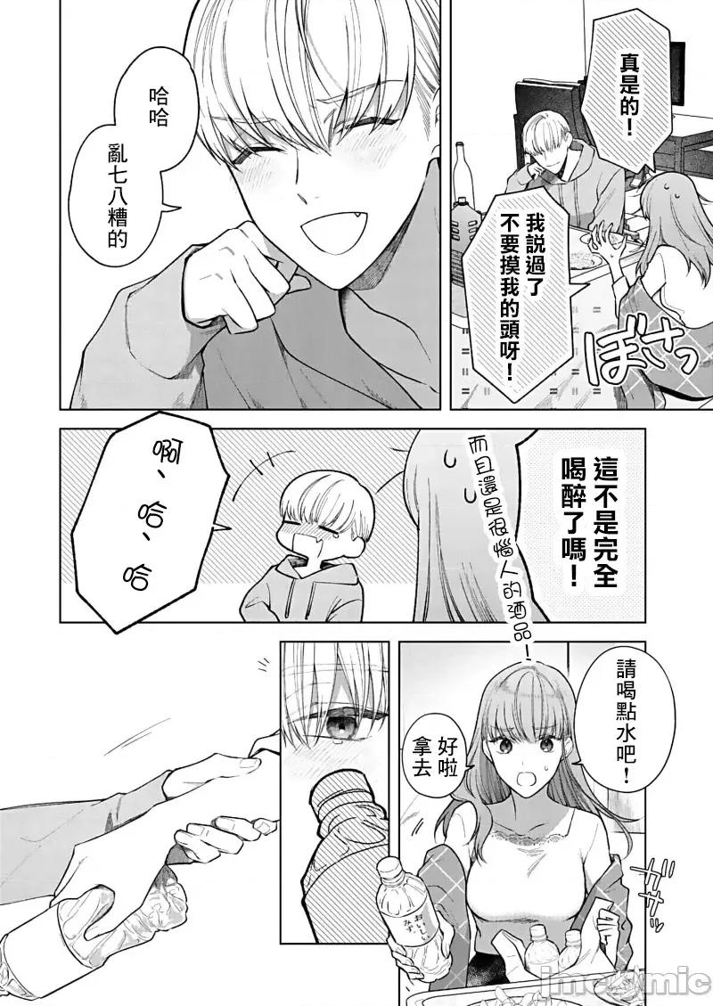 以唇相覆，愿君勿察 キスでふさいで、バレないで。 15 第34页